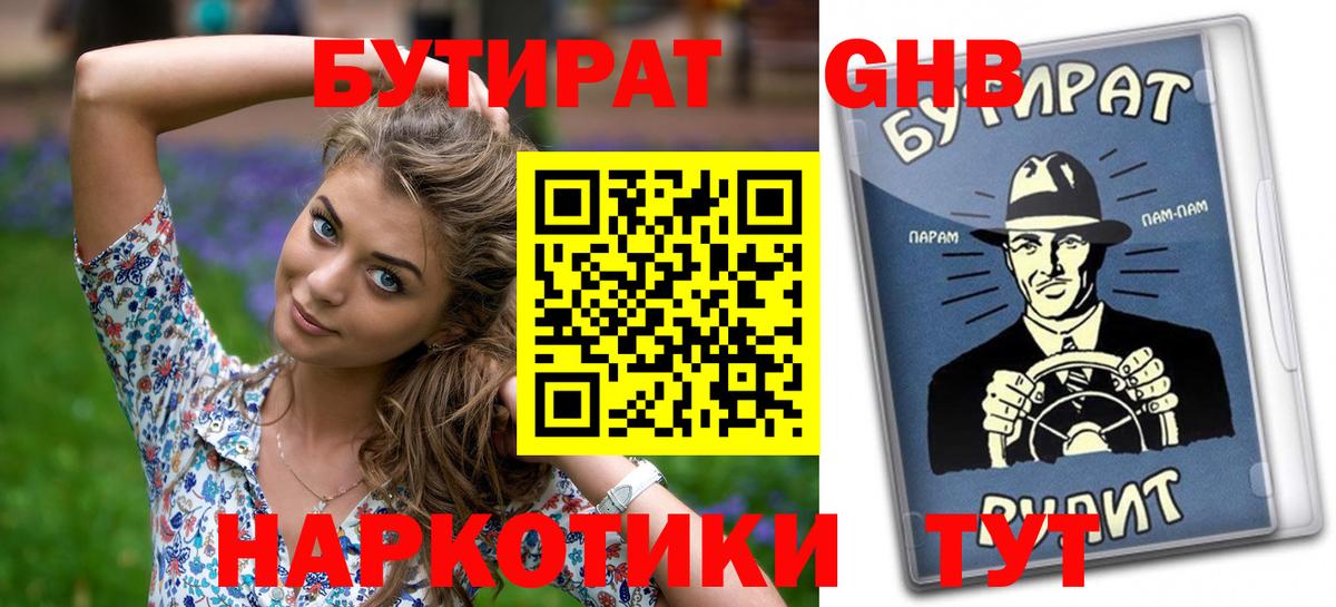 Бутират  Вход с VPN  Трёхгорный  БУТИРАТ бутик 