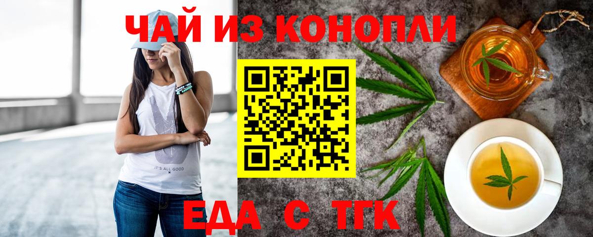 Еда ТГК марихуана  Вход с VPN  Трёхгорный 