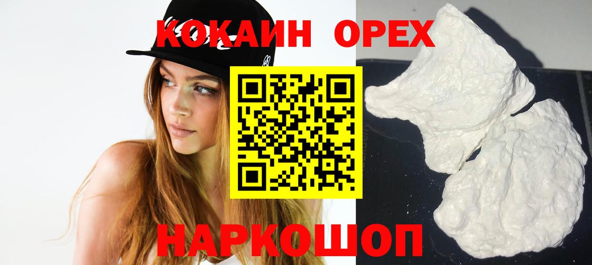 Трёхгорный  Cocaine VHQ  КОКАИН 99%  Вход с VPN 
