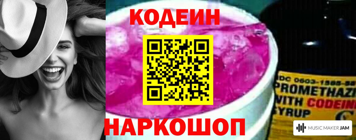 Кодеин Purple Drank  наркошоп  Трёхгорный  Кодеин напиток Lean (лин)  Вход с VPN 