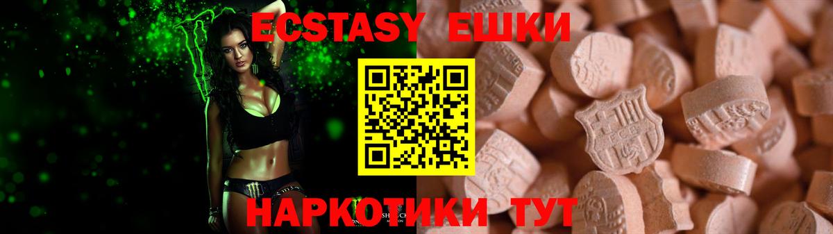 Ecstasy  Вход с VPN  Трёхгорный  Ecstasy VHQ  Ecstasy XTC 