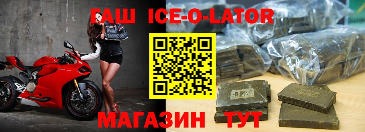 ГАШИШ Ice-O-Lator  Вход с VPN  Трёхгорный  ГАШ hashish 
