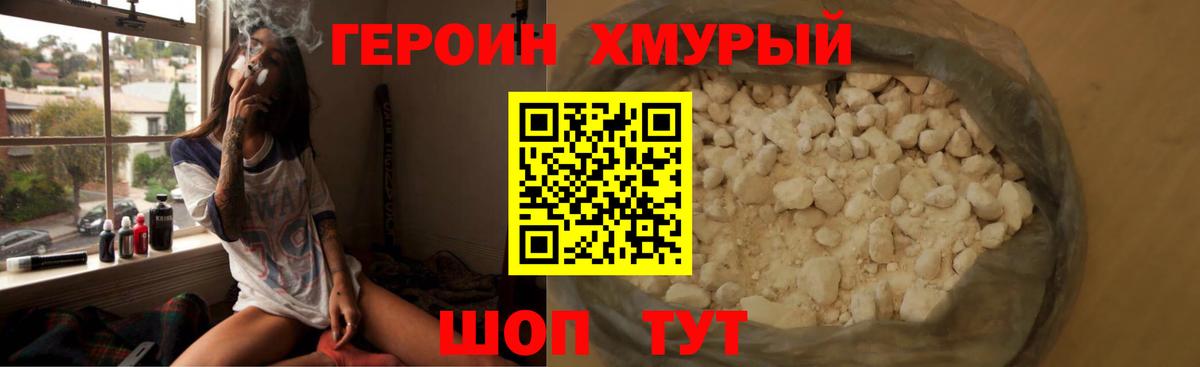 Героин белый  Вход с VPN  Героин  Трёхгорный 