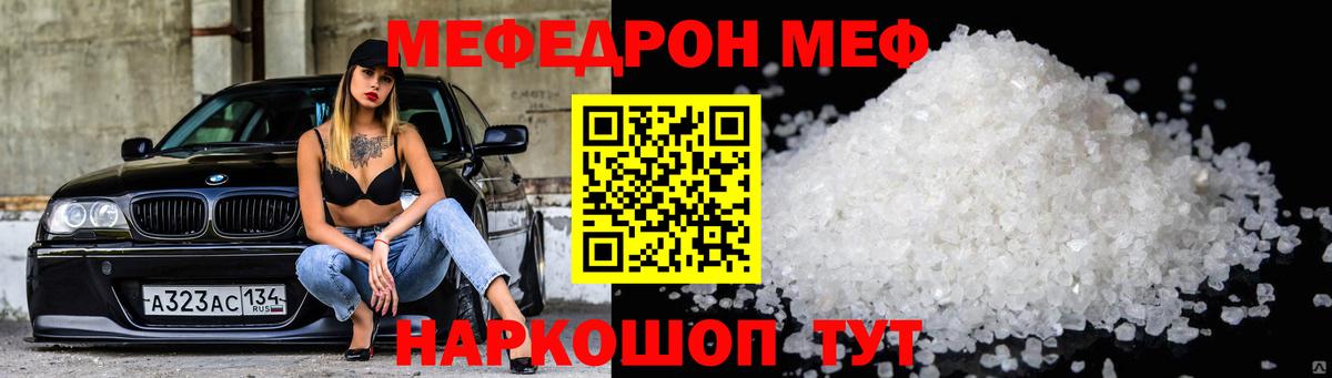 МЕФ кристаллы  Мефедрон мяу мяу  МЕФ  Трёхгорный  Вход с VPN 