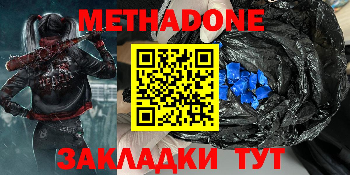 МЕТАДОН methadone  Вход с VPN  блэк спрут рабочий сайт  Трёхгорный  МЕТАДОН мёд 